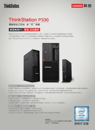 ThinkStation P330（I7-9700/64G/4512G/RTX2080）